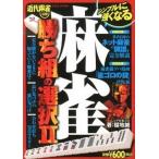  маджонг .. комплект. выбор новое время маджонг легализация 2/ бамбук книжный магазин / Fukuchi .( монография ) б/у 