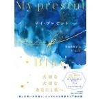  мой * подарок /PHP изучение место / Aoyama прекрасный ..( монография ) б/у 