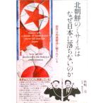 北朝鮮のミサイルはなぜ日本に落ちないのか
