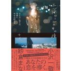 en draw ru. после этого ... нет ... любовь ..... конец ./ Yamato книжный магазин /ui( монография ( soft покрытие )) б/у 