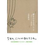 夢をかなえるゾウ  ２ /飛鳥新社/水野敬也 (単行本) 中古