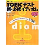 TOEIC тест новый * обязательно .i Dio m часть другой .. форма ....i Dio m1300/ Japan время z/ Japan время z( монография ( soft покрытие )) б/у 