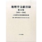 география . документ . список no. 12 сборник / старый сейчас документ ./ гуманитарные науки география ..( большой книга@) б/у 