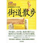  улица дорога прогулка Kansai география. .10/ восток person выпускать ( Osaka )/ природа окружающая среда изучение офис ( монография ) б/у 