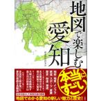  карта . приятный действительно поразительный Aichi / "Остров сокровищ" фирма / префектуры изучение .( монография ) б/у 