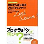  Zero из впервые . программирование не опыт человек поэтому. программное обеспечение изготовление. основа знания no. 2 версия /SBklieitib/ рисовое поле средний ..( монография ) б/у 
