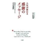  жизнь . меняется благодарность. сообщение важный человек . хорошо ..[ сердце. ..]/ Yamato книжный магазин / Nakayama мир .( монография ( soft покрытие )) б/у 