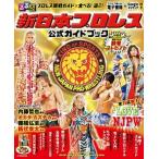  rurubu New Japan Professional Wrestling официальный путеводитель Professional Wrestling . битва гид × еда ..! играть!/JTBpa желтохвост sing( Mucc ) б/у 