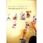Yahoo! Yahoo!ショッピング(ヤフー ショッピング)飛田和緒のおかずスナップ。 春夏秋冬季節の「おいしい」と家族の笑顔がいっぱい。/主婦の友社/飛田和緒（大型本） 中古