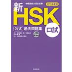  новый HSK официальный прошлое рабочая тетрадь .. китайский язык способность сертификационный экзамен 2013 года выпуск / утро день газета выпускать / China государство . язык международный .. офисная работа .( монография ) б/у 