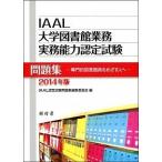 IAAL университет библиотека бизнес деловая практика способность сертификационный экзамен рабочая тетрадь специализированный библиотека участник .... человек .2014 год версия /.../ маленький запад мир доверие ( монография ) б/у 
