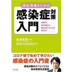  благосостояние площадка поэтому. меры инфекционного контроля введение чувство ... основа знания из новая модель Corona u il s соответствует до / центр закон . выпускать / Matsumoto ..( монография ) б/у 