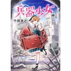 . контейнер девушка vol.1/ Shueisha / тысяч рисовое поле ..( комикс ) б/у 