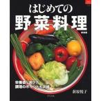  впервые .. овощи кулинария новый оборудование версия / graph фирма /....( Mucc ) б/у 