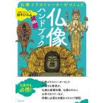  изображение Будды иллюстратор ..... изображение Будды рука книжка / Wedge / рисовое поле средний ...( монография ( soft покрытие )) б/у 