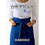  кухня debut легко! / village книги / река Цу ..( монография ( soft покрытие )) б/у 