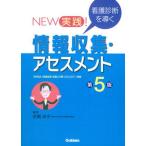 NEW практика! уход диагностика ... информация сбор * выцветание s men to no. 5 версия / Gakken medical превосходящий . фирма / старый ...( монография ) б/у 