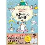  причина ..... сердце .. целый .! йога . приятный учебник / зизифус фирма / хлопок книга@.( монография ( soft покрытие )) б/у 