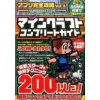 アプリ完全攻略 Ｖｏｌ．５/スタンダ-ズ（単行本（ソフトカバー）） 中古