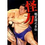 . сила .... автобиография / Baseball * журнал фирма /....( монография ) б/у 