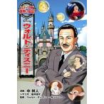 ウォルト・ディズニ-/ポプラ社/中祥人（単行本） 中古