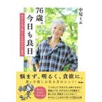76 лет. сейчас день . хорошо день год ... примерно легко становится 70 плата. сердце выгода ./as com / средний хвост mie( монография ( soft покрытие )) б/у 