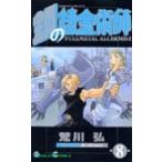  Fullmetal Alchemist 8/sk одежда * enix /. река .( комикс ) б/у 