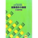  наряд структура форма. основа / культура выпускать отдел / культура одежда оборудование ..( большой книга@) б/у 