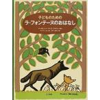  ребенок поэтому. la* fontaine. .. нет /... фирма / Margaret * wise * Brown ( большой книга@) б/у 
