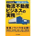 ko. если так склад ....!! распределение недвижимость бизнес. деловая практика / день . промышленность газета фирма / большой .. один ( монография ) б/у 