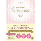ＢＡＳＥで月５万稼ぐＨＡＰＰＹネットショップ副業/ぱる出版/小代有美（単行本（ソフトカバー）） 中古