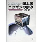 . сверху страна Nippon. .. Edo из эпоха Heisei до. экономика departure выставка / иметь ../ Oono . один ( монография ) б/у 