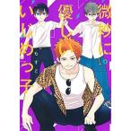 Yahoo! Yahoo!ショッピング(ヤフー ショッピング)微妙に優しいいじめっ子 ４/講談社/もすこ（コミック） 中古