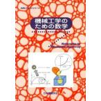  машиностроение поэтому. математика ( большой книга@) б/у 