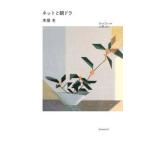  сеть . утро гонг /blueprint/ дерево . зима ( монография ) б/у 