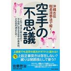  Okinawa старый . Gou .. кэмпо ...! каратэ. тайна это . действительно сражайся ..? не рациональность . видно каратэ. основы ../BAB Japan / Sato ..( монография ) б/у 