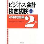  бизнес отчетность сертификация экзамен меры рабочая тетрадь 2 класс no. 4 версия / такой же документ . выпускать / бизнес a county ng изучение .( монография ( soft покрытие )) б/у 