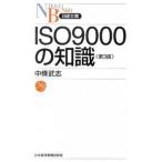 ISO9000. знания no. 3 версия / Nikkei BPM( Япония экономика газета выпускать книга@ часть )/ средний статья Takeshi ( новая книга ) б/у 