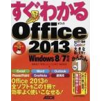  сразу понимать Office 2013 Windows 8|7 соответствует / ASCII * носитель информации Works / хвост мыс ..( большой книга@) б/у 