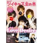 ｍｏｉ！ツイキャス主の本 Ｌｏｖｅ　Ｄｅｓｉｒｅ＼たくぽん＼ｋｙｏｕ＼Ｍ！Ｒ/ＫＡＤＯＫＡＷＡ（ムック） 中古