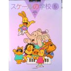  шкала. школа 5/ все музыка . выпускать фирма ( музыкальное сопровождение ) б/у 