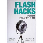 FLASH HACKS Pro . объяснить technique & tool 100 выбор / Ora i Lee * Japan / автомобиль m* van garu( монография ( soft покрытие )) б/у 