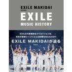 EXILE MUSIC HISTORY/blueprint/EXILE MAKIDAI( монография ) б/у 