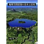  география пространство информация. основы . практическое применение / старый сейчас документ ./ Хасимото самец один ( монография ) б/у 