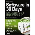 Ｓｏｆｔｗａｒｅ　ｉｎ　３０　Ｄａｙｓ スクラムによるアジャイルな組織変革“成功”ガイド/アスキ-・メディアワ-クス/ケン・シュエイバ-（単行本（ソフ 中古