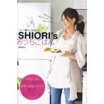 Ｓｈｉｏｒｉ’ｓおうちごはん ひとり暮らしを楽しむ/小学館/Ｓｈｉｏｒｉ（単行本） 中古