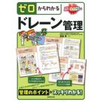  Zero из понимать слив управление управление. отметка . аккуратный понимать!/. прекрасный . выпускать / Watanabe .( монография ) б/у 
