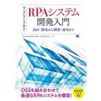  открытый соус . произведение .!RPA система разработка введение проект * разработка из сооружение * эксплуатация до / sho . фирма / маленький ....( монография ( soft покрытие )) б/у 