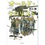  Old *te Loris to/ Bungeishunju / Murakami Ryu ( монография ) б/у 