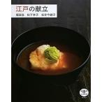  Edo. ../ Shinchosha / Fukuda .( кулинария человек )( монография ) б/у 